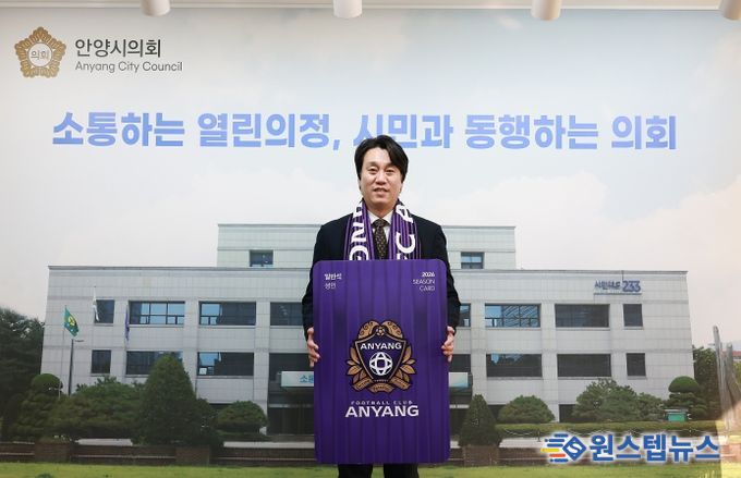안양시의회 박준모 의장, 2026시즌 FC안양 연간회원권 구매