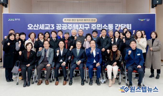 세교1·2주민·AMAT 관계자 간담회