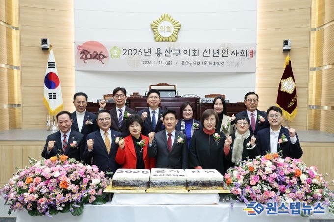 용산구의회, 2026년 신년인사회 개최