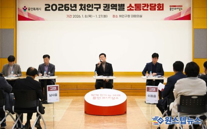 이상일 용인특례시장이 23일 처인구청 대회의실에서 처인구 이동읍과 남사읍 주민들을 대상으로 소통간담회를 열고, 용인의 반도체클러스터 조성 현황에 대해 설명했다.