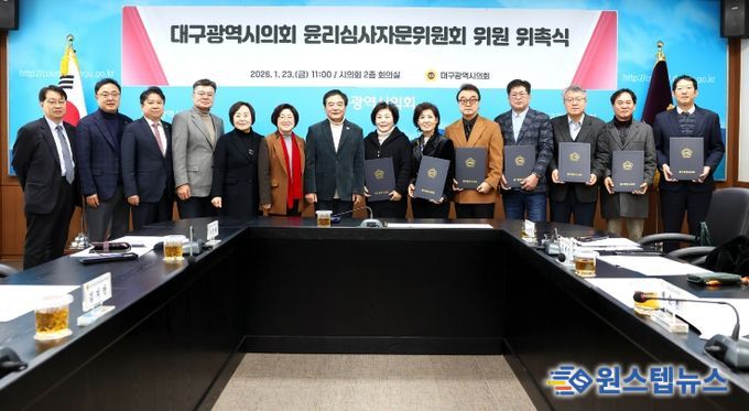 윤리심사자문위 위촉식