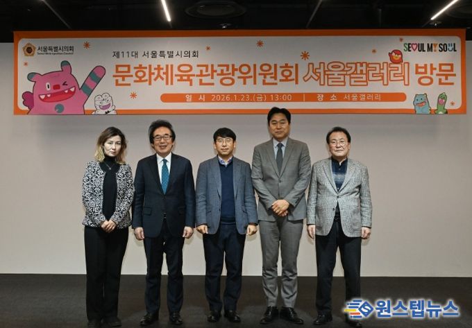 문화체육관광위원회 서울갤러리 방문