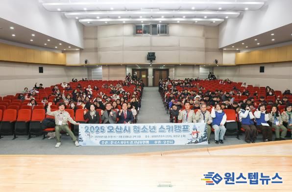 오산시, ‘2026년 청소년 겨울 스키캠프’ 안전하게 마무리