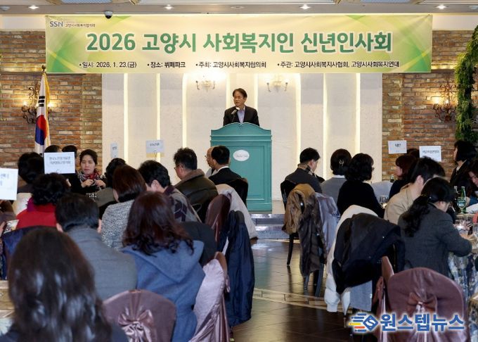 ‘2026 고양시 사회복지인 신년인사회' 이동환 고양시장의 축사
