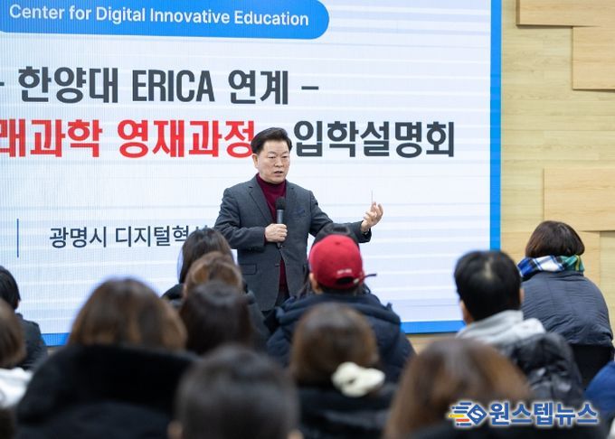 박승원 광명시장이 지난 24일 시청 중회의실에서 열린 '광명 미래과학 영재과정' 입학설명회에 참석해 인사말을 하고 있다.