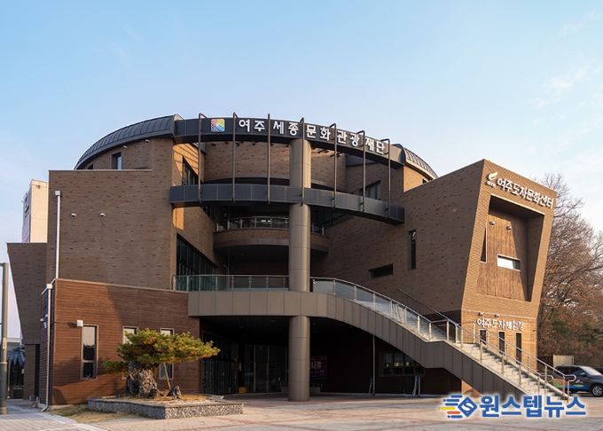 여주세종문화관광재단