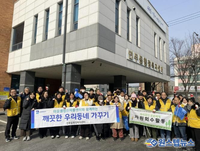 수원시 장안구 연무동, 2026년 첫 플로깅으로 지역사회와 환경 정화 활동 시작