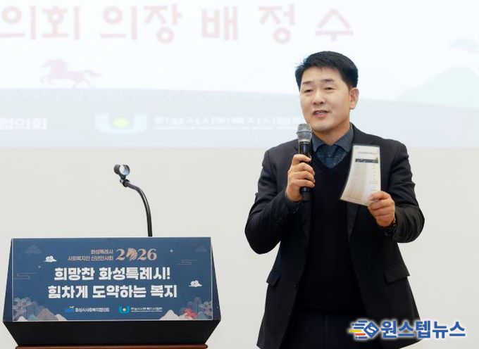 배정수 의장 축사 모습