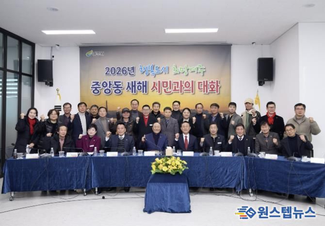 여주시 중앙동, 2026년 새해 시민과의 대화 개최