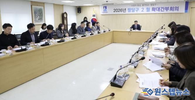 황규돈 수원시 팔달구청장, 첫 확대간부회의 개최