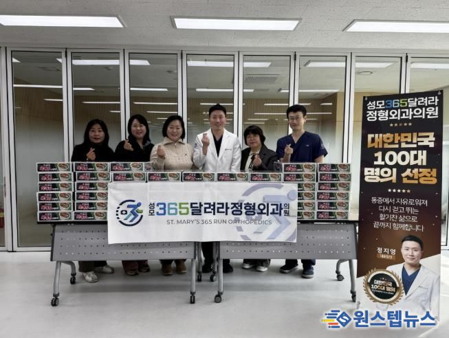 성모365달려라정형외과, 수원시 팔달구 매산동 지역사회보장협의체에 라면 50박스 후원