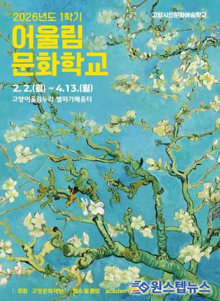 2026년도 1학기 어울림문화학교 포스터