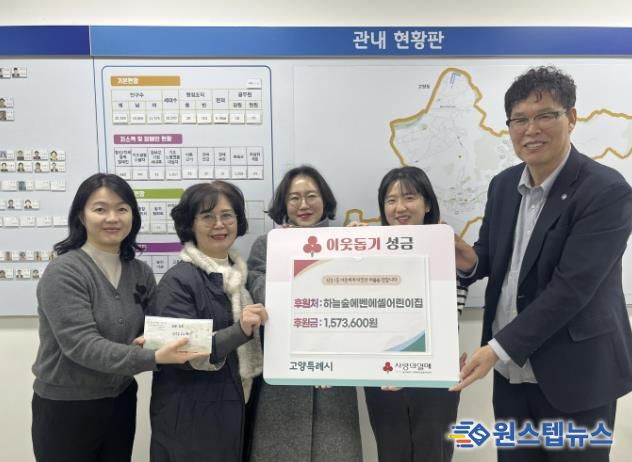 고양시 삼송1동, 하늘숲에벤에셀어린이집에서 설맞이 성금 기부