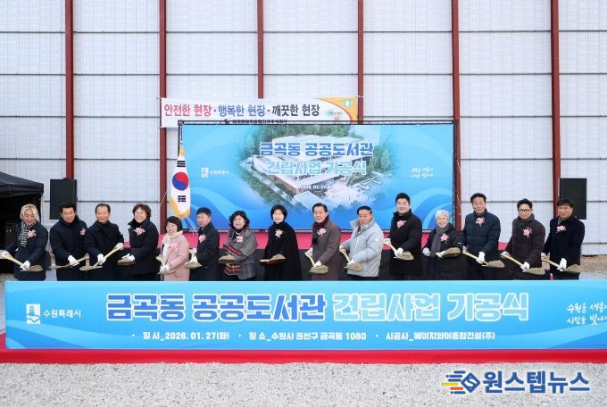 이재식 수원특례시의회 의장, 금곡동 공공도서관 기공식 참석