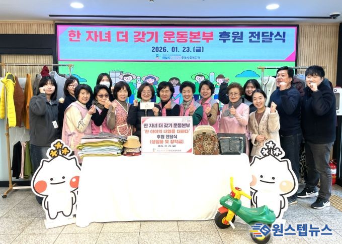 한 자녀 더 갖기 운동본부, 하남시미사강변종합사회복지관에 생필품 및 장학금 전달