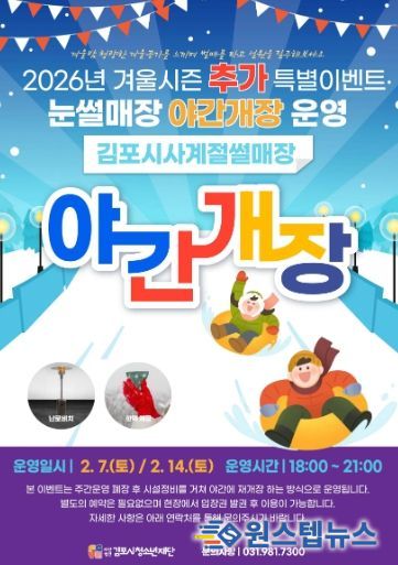 야간개장 안내문