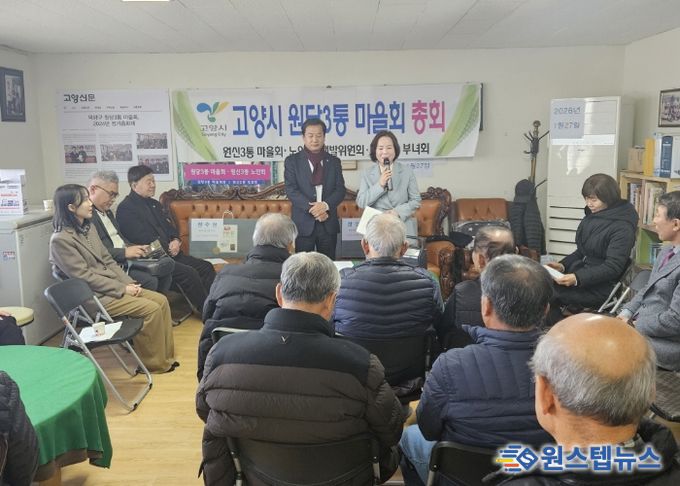 고양시 원신3통 마을회 신년하례회 개최⋯원신동장 지역 주민과 소통