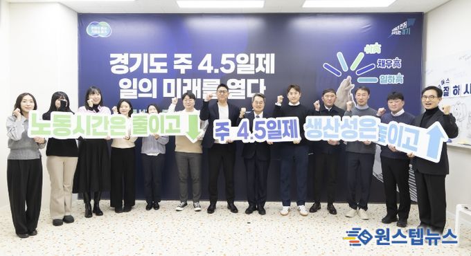 주 4.5일제 시범사업 참여기업 간담회