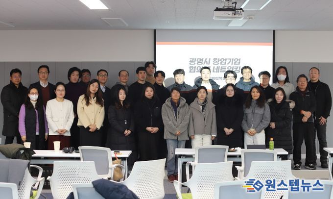 지난 27일 광명 GIDC 28층 드림시스 교육장에서 '광명시 협업기업 네트워킹 및 창업지원정책 설명회'를 진행하고 기념사진을 촬영하고 있다.