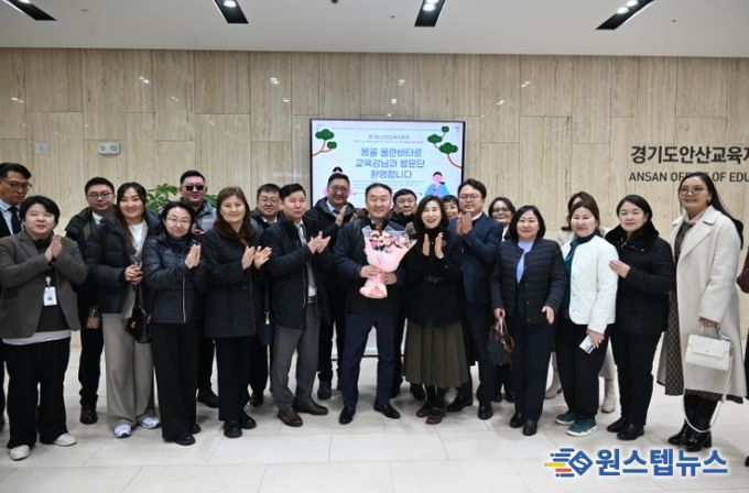 안산교육지원청, 몽골과의 국제교육협력 꽃피우다! 울란바타르교육청 방문단과 실질 협력의 장 열어