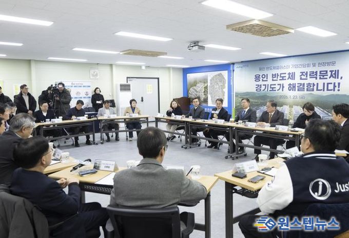 1월 23일 김동연 지사가 용인반도체클러스터 기업인들과 간담회를 하고 있다.