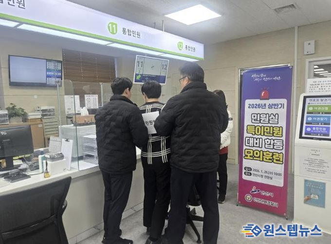 28일 안산시청 민원실에서 특이 민원 발생 상황 대비 비상 대응 모의훈련을 하고 있다.