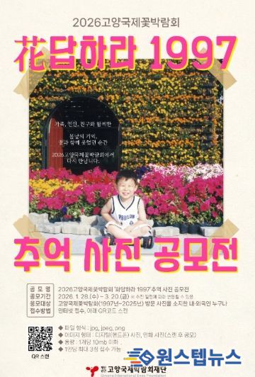 ‘花답하라 1997’ 사진 공모전 포스터