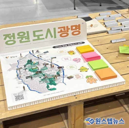 '2026 대한민국 조경·정원 박람회'에 전시 중인 '정원도시 광명'을 주제로 한 시민 참여형 정책 부스.