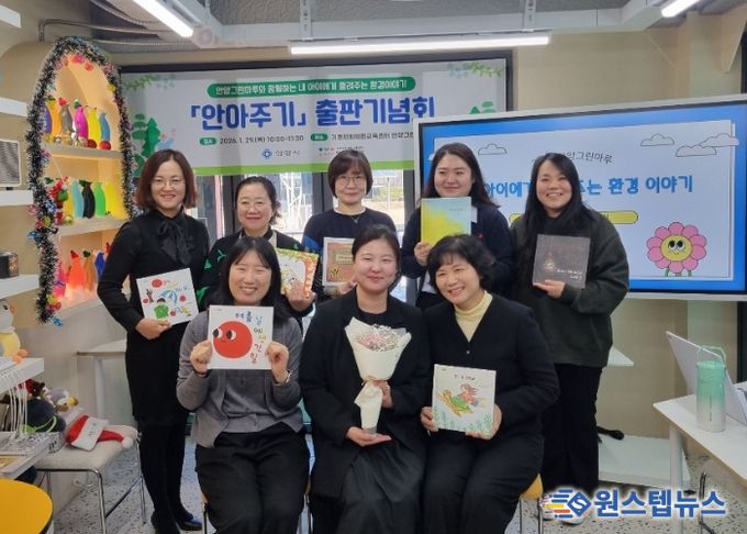 안양시, 학부모 대상 환경교육 프로그램 ‘안아주기’ 출판기념회 개최