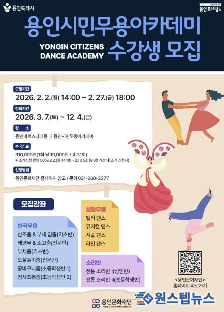 2026 용인시민무용아카데미 '늘 배움 마당' 수강생 모집