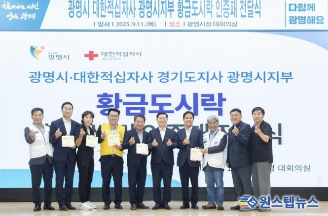 지난해 9월 박승원 광명시장이 광명시 대한적십자사 광명시지부 황금도시락 인증패 전달식에 참석해 기념사진을 촬영하고 있다.