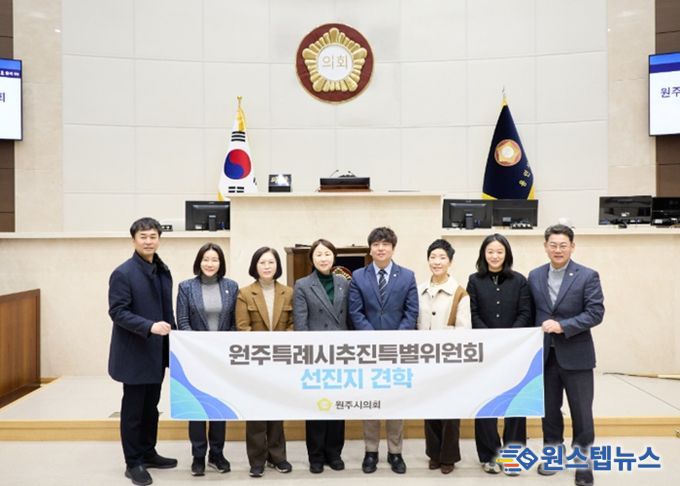 원주시의회 원주특례시추진특별위원회가 용인특례시의회를 방문했다. 왼쪽부터 문정환 의원, 김희영 의원, 이윤미 의회운영위원장, 유진선 의장, 손준기 의원, 최미옥 의원, 기주옥 의원, 이진규 의원