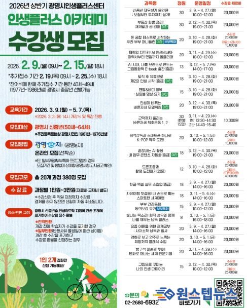 2026년 상반기 광명시인생플러스센터 인생플러스 아카데미 수강생 모집 안내문.
