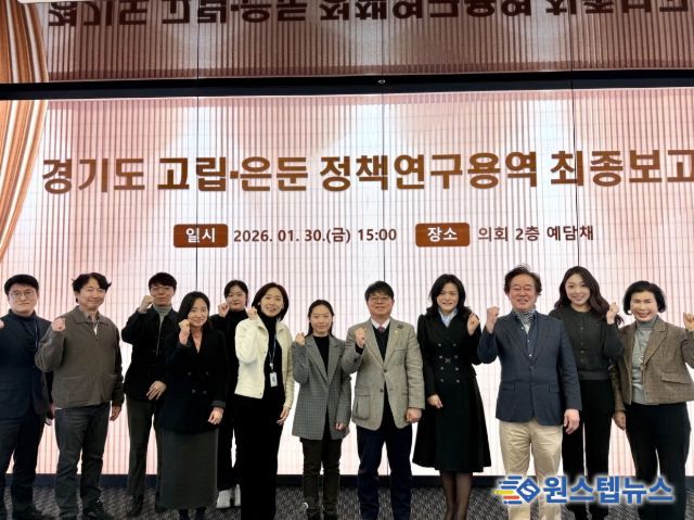 김재훈 의원, 경기도 고립·은둔 청년 일경험 모델 구축 위한 정책연구 최종보고회 개최