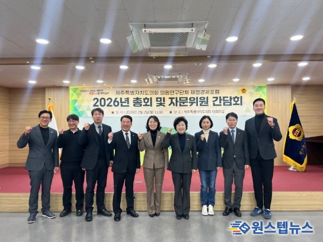 재정경제포럼 자문위원 간담회