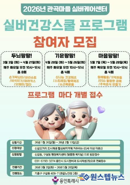 용인특례시 실버건강스쿨 프로그램 참가자 모집 홍보물
