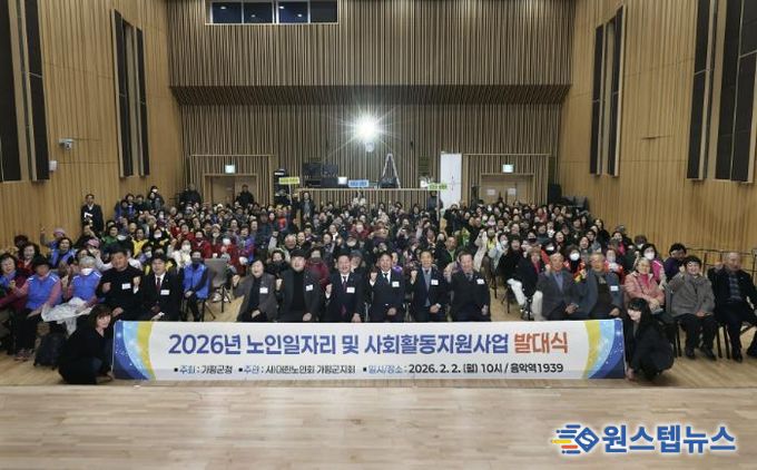 가평군, 1,875명 참여하는 노인일자리 본격 '시동'