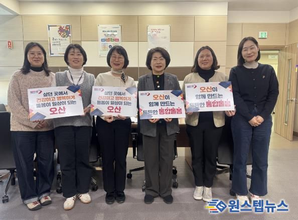 오산시–국민건강보험공단 오산지사, 지역 통합돌봄 협력 간담회 개최