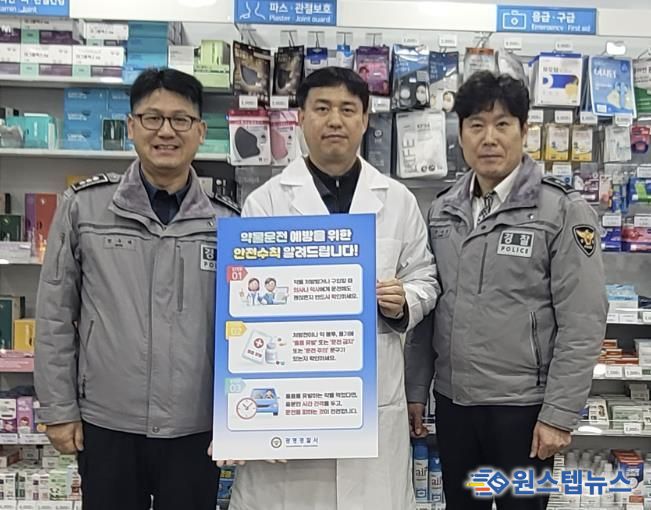광명경찰서-광명시약사회, 약물운전 예방을 위한 홍보 활동 실시