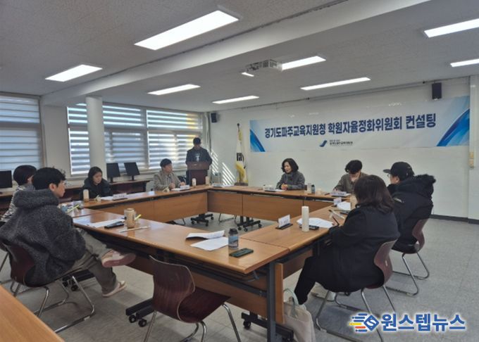파주교육지원청, 2026년 학원자율정화위원회 연수 실시 및 본격 가동