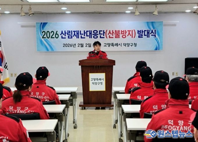 고양시 덕양구, 봄철 산불예방·진화 대응체계 본격 가동