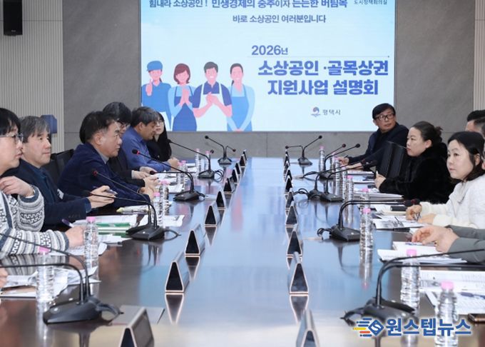 평택시, 2026년 소상공인 및 골목상권 지원사업 본격 가동