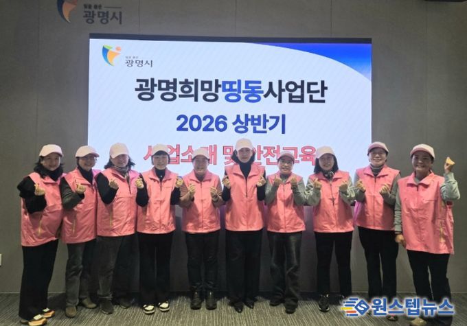 지난 2일 시청 컨퍼런스룸에서 광명희망띵동사업단 대상 사전 교육을 실시하고 기념사진을 촬영하고 있다.