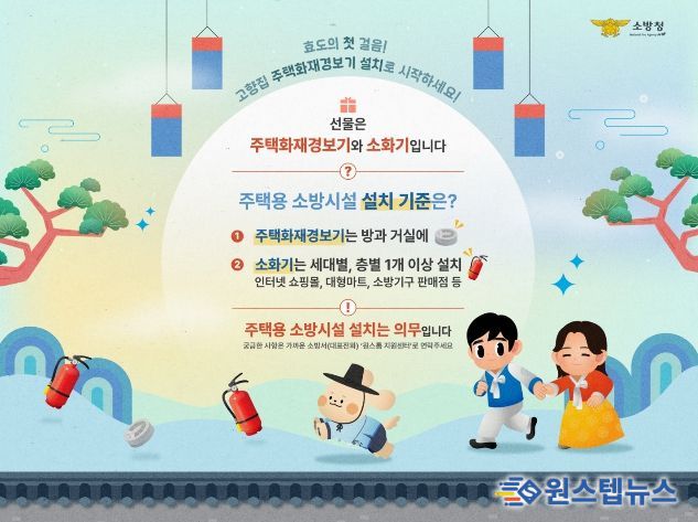 광명소방서, 설 명절 맞아 주택용 소방시설 설치 및 안전복지 서비스 홍보