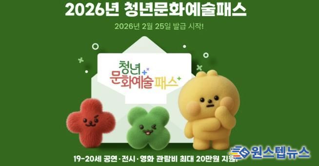 2026년 청년문화예술패스 홍보문