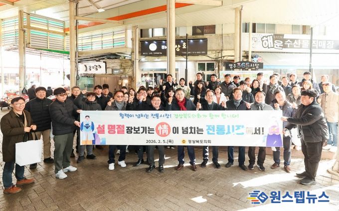 도의회, 설맞이 전통시장 장보기 행사 실시