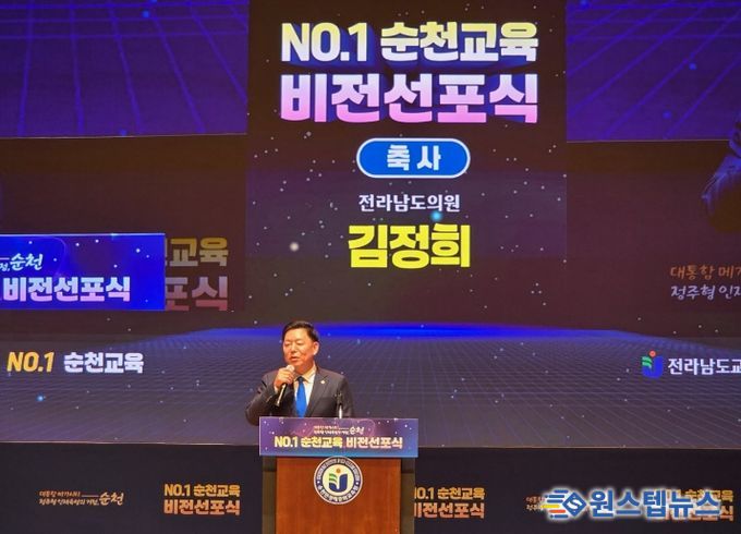 김정희 전남도의회 교육위원장 「순천교육 비전 선포식」 축사