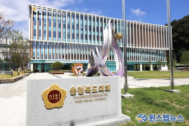 충북도의회