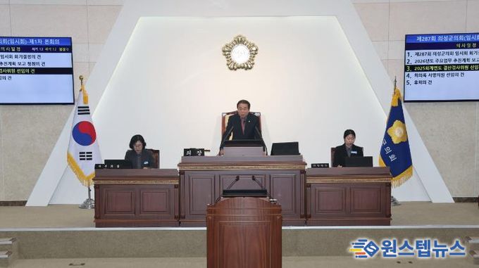 의성군의회, 제287회 임시회 개회