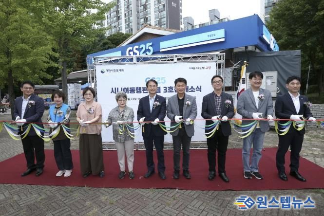 지난해 9월 ‘GS25 시니어 동행편의점’ 3호점(주엽본점) 개소식